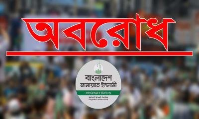 ৩ দিনের অবরোধের ডাক দিল জামায়াত