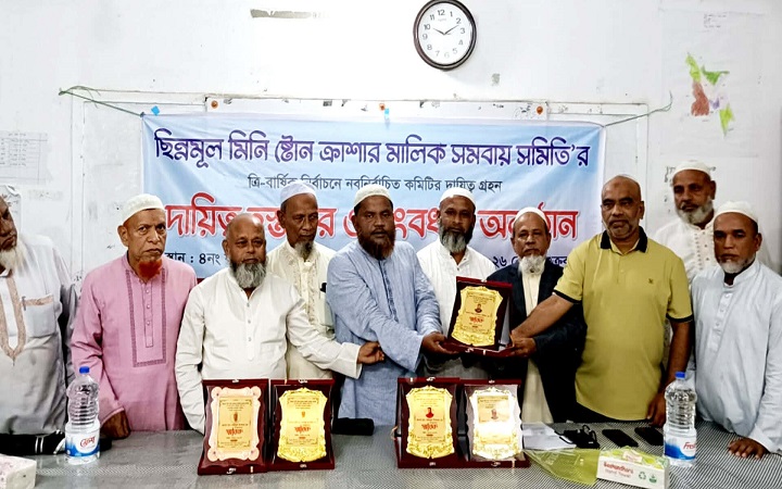 জৈন্তাপুরে ছিন্নমূল মিনি স্টোন ক্রাশার মালিক সমিতির দায়িত্ব গ্রহণ