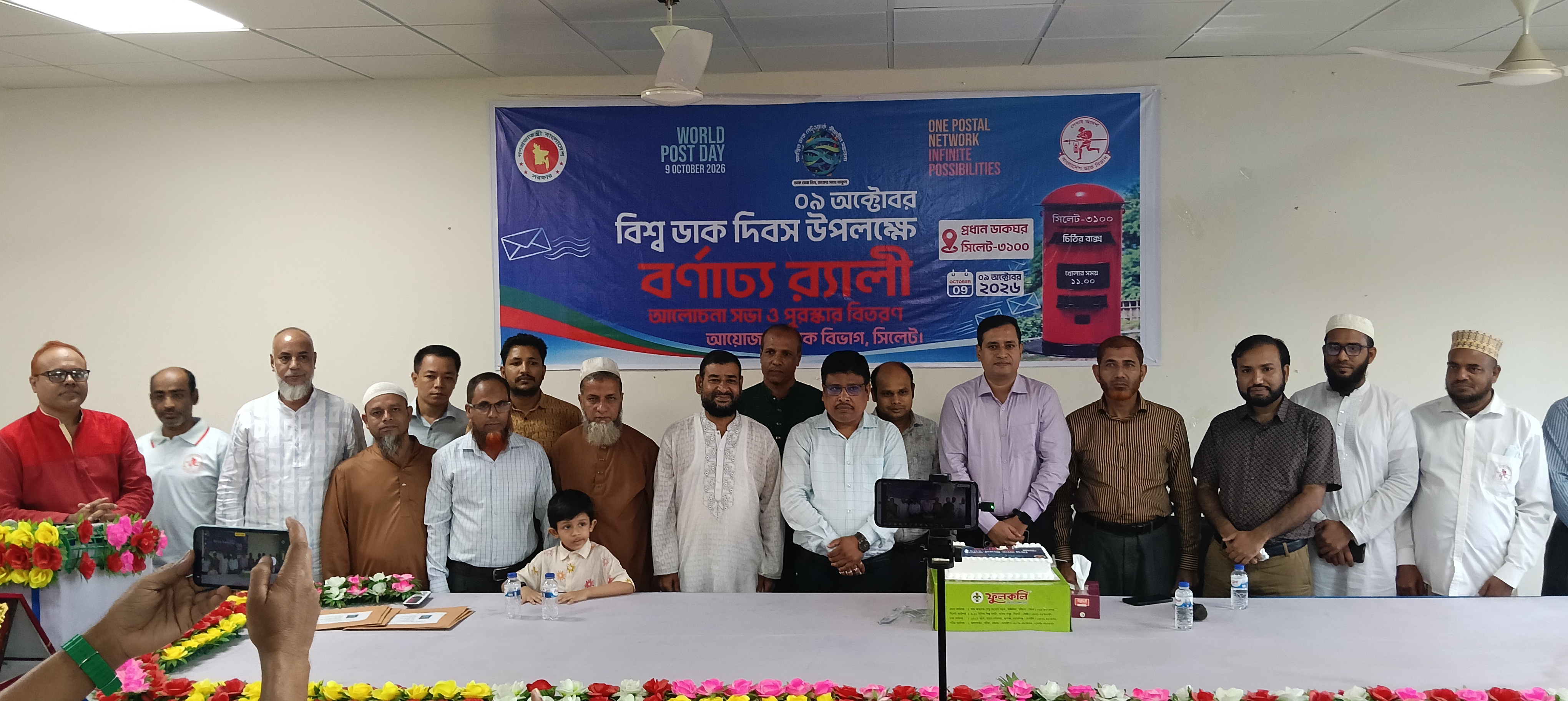 সিলেটে বর্ণাঢ্য আয়োজনে ডাক দিবস পালন