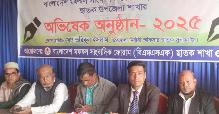 ছাতকে বাংলাদেশ মফস্বল সাংবাদিক ফোরামের অভিষেক অনুষ্ঠিত 