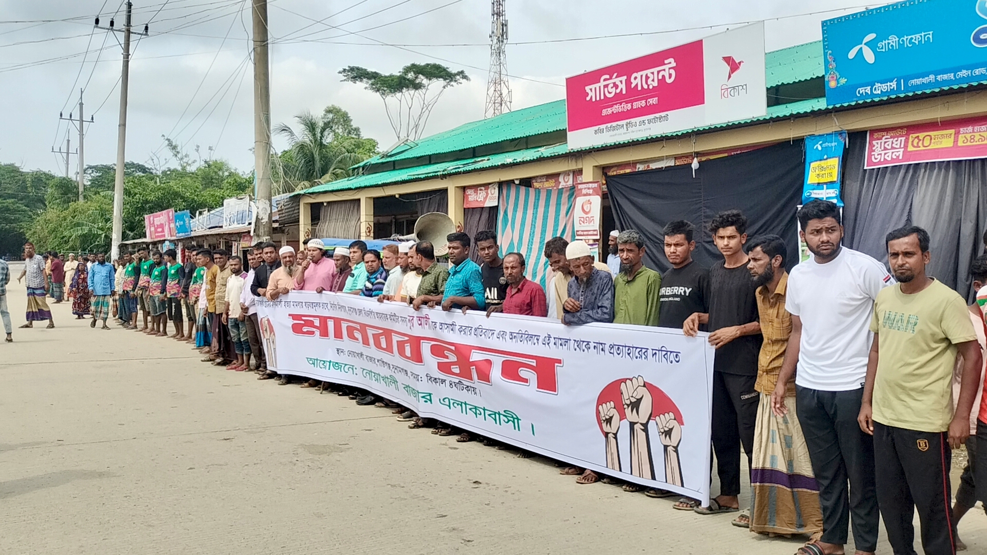  শান্তিগঞ্জে হ*ত্যা মা ম লা য় ষ*ড়যন্ত্রমূলকভাবে মিথ্যা আ সা মী করার প্রতি*বাদে মা ন ব বন্ধ ন 