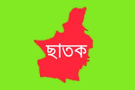 ছাতকে পিডিবির সাড়ে ছয়ত্রিশ লাখ টাকা আত্মসাতের অপচেষ্টা 