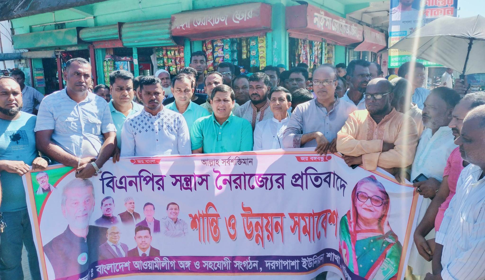 শান্তিগঞ্জে দরগাপাশা ইউনিয়ন আ.লীগের শান্তি সমাবেশ 