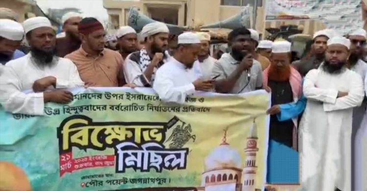 ই স রা ই য়ে লি হ*ত্যাযজ্ঞের প্রতি*বাদে জগন্নাথপুরে বি ক্ষো ভ