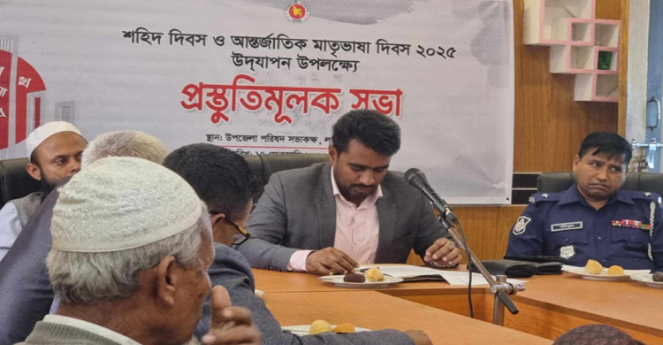 লাখাই আন্তর্জাতিক মাতৃভাষা দিবস উদযাপন উপলক্ষে প্রস্তুতি  সভা 