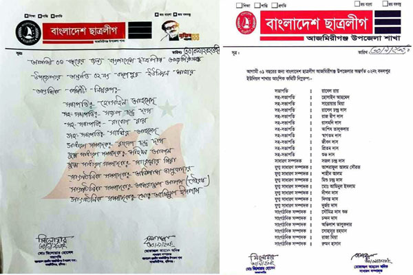 আজমিরীগঞ্জে এক ইউনিয়নে ছাত্রলীগের দুই কমিটি!