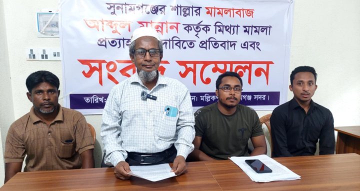 সুনামগঞ্জে মি*থ্যা মা ম লা প্রত্যাহারের দাবীতে সংবাদ সম্মেলন