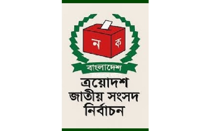 হবিগঞ্জের ৪টি আসনে ২৯  প্রার্থীর মনোনয়নপত্র দাখিল