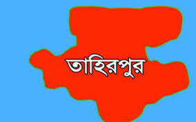 তাহিরপুরে হা'মলায় যুবক নি'হত, আ'টক ৯