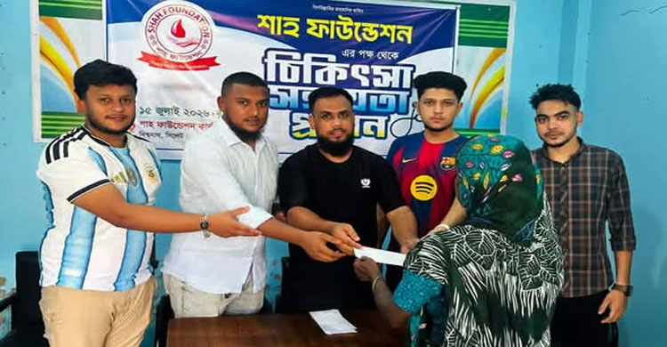 বিশ্বনাথে &lsquo;শাহ ফাউন্ডেশন&rsquo;র উদ্যোগে চিকিৎসা সহায়তা বিতরণ