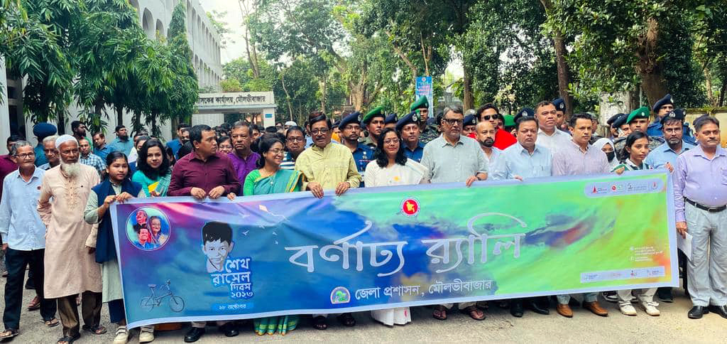 মৌলভীবাজারে নানা আয়োজনে শেখ রাসেলের জন্মদিন উদযাপন 