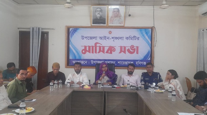 শায়েস্তাগঞ্জে উপজেলা আইন-শৃঙ্খলা কমিটির মাসিক সভা অনুষ্ঠিত 