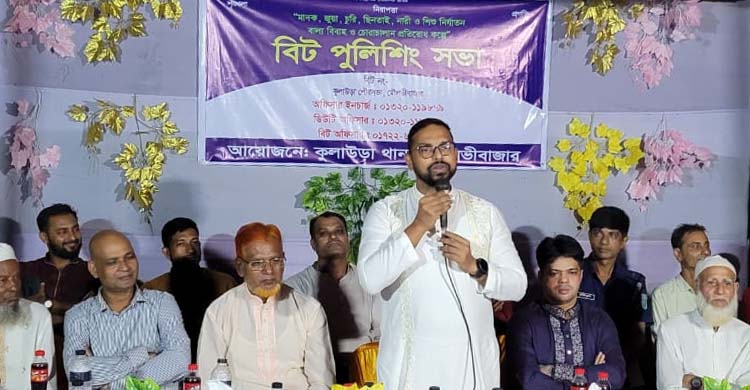 কুলাউড়া পৌর এলাকার বাদে মনসুরে বিট পুলিশিং সভা