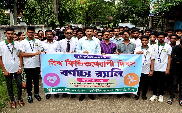 সিলেটে বিশ্ব ফিজিওথেরাপি দিবস পালিত