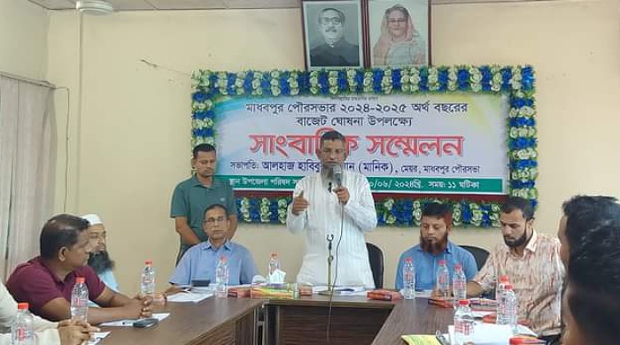 মাধবপুর পৌরসভার বাজেট ঘোষণা
