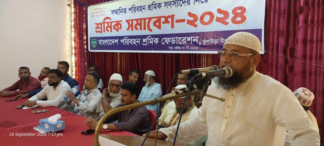 কুলাউড়ায় অধিকার প্রতিষ্ঠার লক্ষ্যে পরিবহন শ্রমিক সমাবেশ