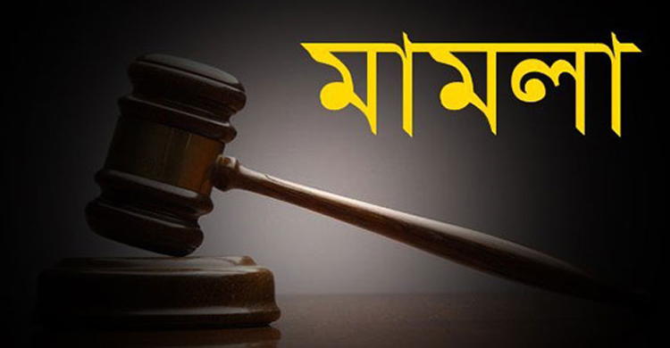  জামালগঞ্জে হিন্দু গ্রামে হামলার ঘটনায় মামলা
