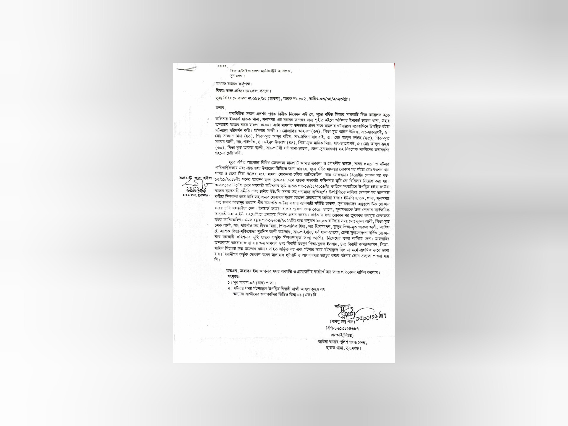 ছাতকের জাউয়া বাজারে আদালতের নিষেধাজ্ঞা অমান্য, ৪ জনের বিরুদ্ধে তদন্ত প্রতিবেদন 