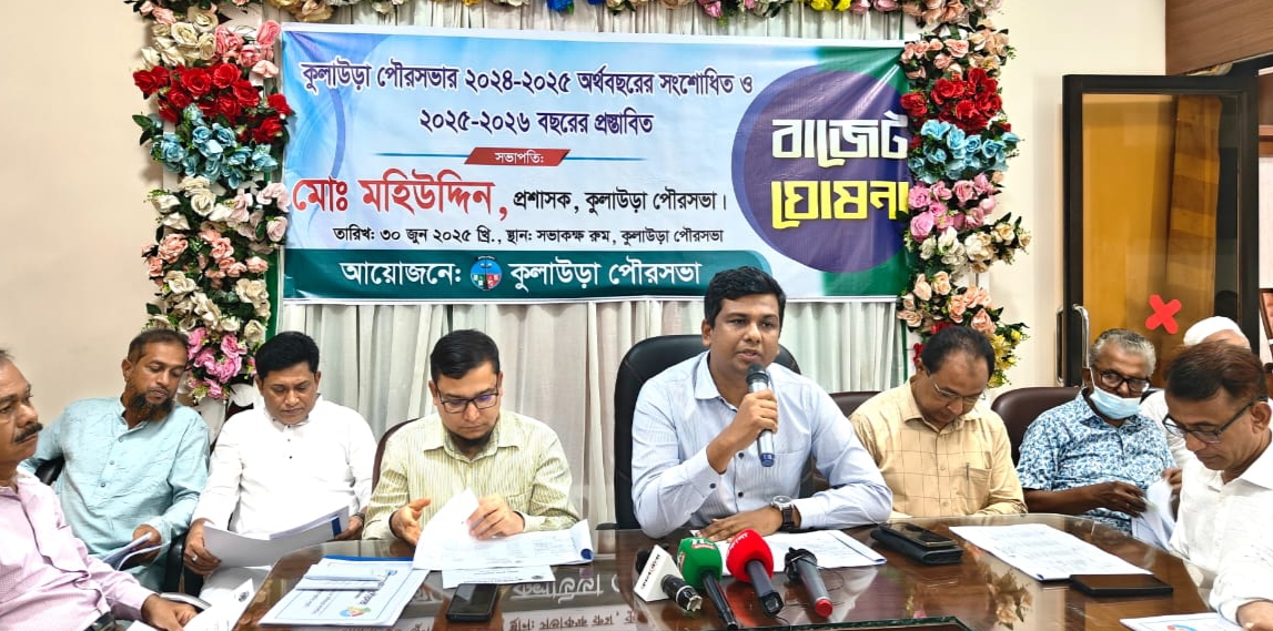 কুলাউড়া পৌরসভার ৭০ কোটি টাকার বাজেট ঘোষণা