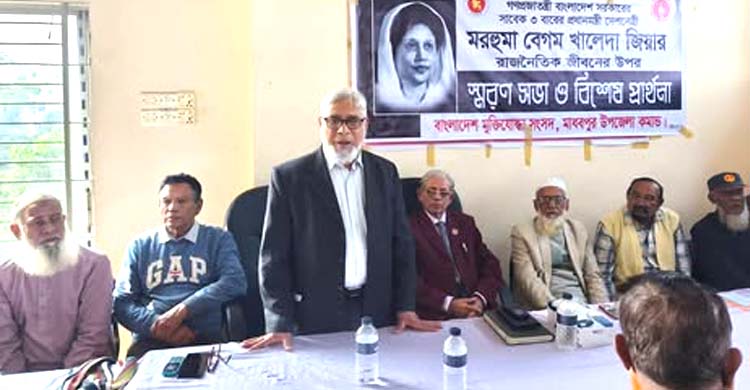 খালেদা জিয়ার স্মরণে মাধবপুরে সভা: গণতন্ত্র পুনরুদ্ধারে ঐক্যের আহ্বান