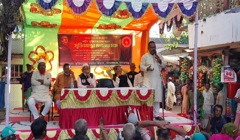 জামালগঞ্জে শহীদ বীর মুক্তিযোদ্ধা স্মরণে জনতার মঞ্চ 