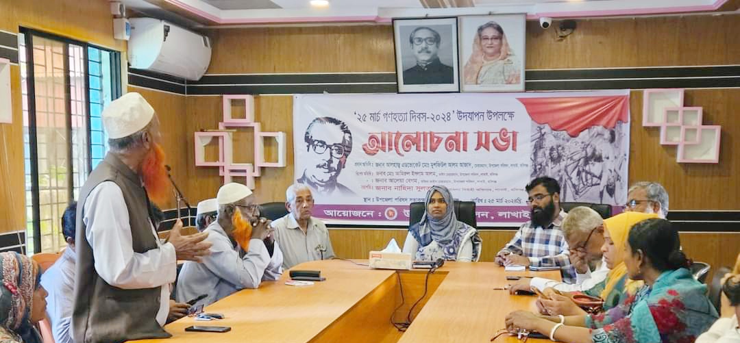 ২৫ মার্চ গণহত্যা দিবসে লাখাইয়ে আলোচনা সভা