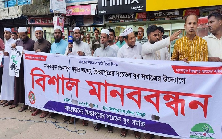 জৈন্তাপুরে মা*দকবি*রোধী মা*নববন্ধন