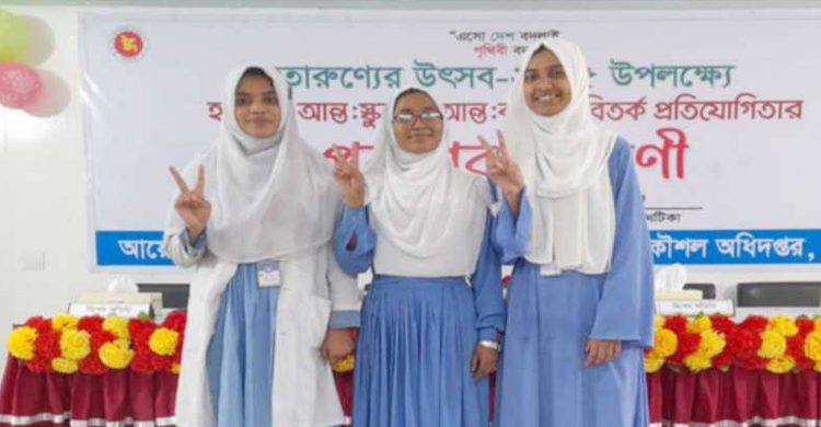 তারুণ্যের উৎসব বিতর্কে জেলায় চ্যাম্পিয়ন হলো শায়েস্তাগঞ্জ জহুর চান বিবি মহিলা কলেজ