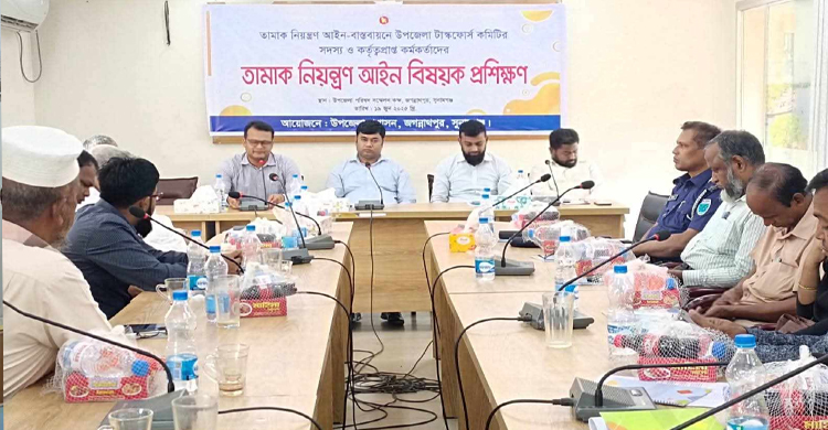 জগন্নাথপুরে তামাক নিয়ন্ত্রণ আইন বাস্তবায়নে প্রশিক্ষণ কর্মশালা