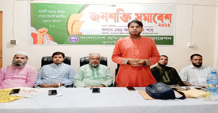 কুলাউড়ায়  শ্রমিক কল্যাণ ফেডারেশনের  জনশক্তি সমাবেশ অনুষ্টিত