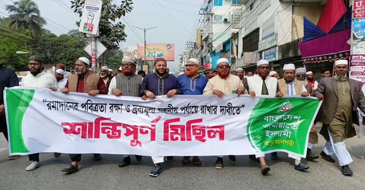 রমজানে দ্রব্যমূল্য নিয়*ন্ত্রণে রাখার দা*বিতে জা মা য়া তে র বি*ক্ষোভ
