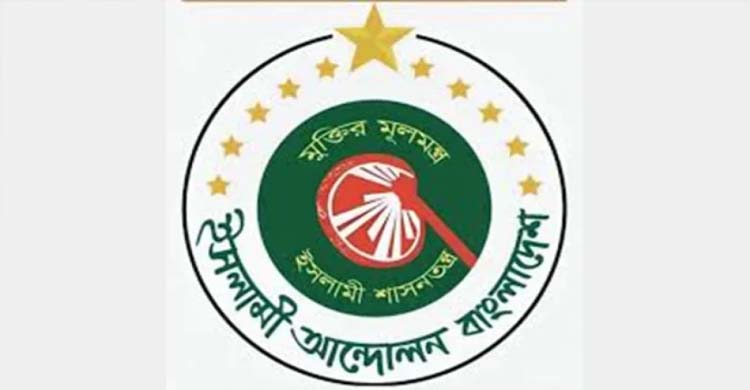 ৩২ আসনে কাদের সমর্থন দেবে, জানাল ইসলামী আন্দোলন