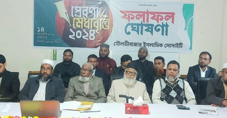 মৌলভীবাজারে প্রে র ণা মেধাবৃত্তি ২০২৪ এর ফ লা ফ ল প্রকাশ