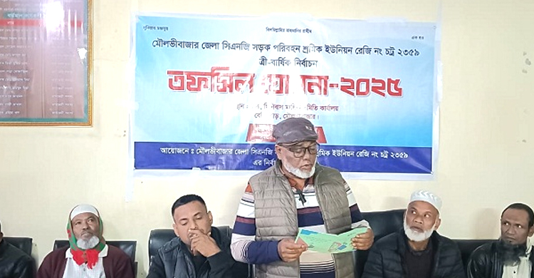 মৌলভীবাজারে স*ড়ক প*রিবহন শ্রমিক ইউনিয়নের নি*র্বাচন ২২ ফেব্রুয়ারি