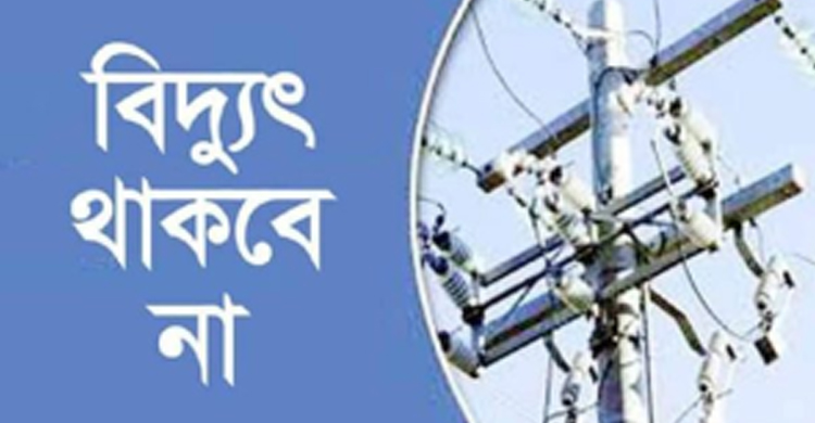 কুলাউড়ায় শনিবার ৯ ঘন্টা বিদ্যুৎ থাকবে না 