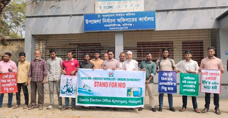 আজমিরীগঞ্জে  নির্বাচন অফিসে মা ন ব ব ন্ধ ন ও কর্মসূচি পালিত