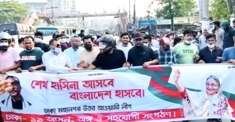  বাড়ছে আ ও য়া মী লী গে র ঝটিকা মি ছি ল