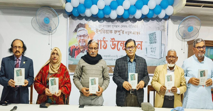 সুনামগঞ্জে 'বুক পকেটে আমার শহর' কাব্যগ্রন্থের পাঠ উন্মোচন