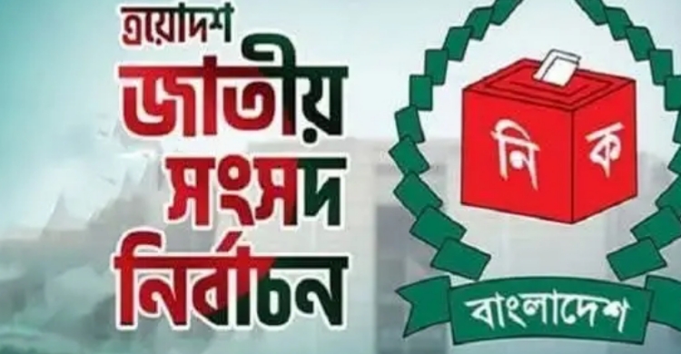 শেষ মুহুর্তে চলছে কুৎসা রটনা সুনামগঞ্জ-৩ আসন&nbsp;