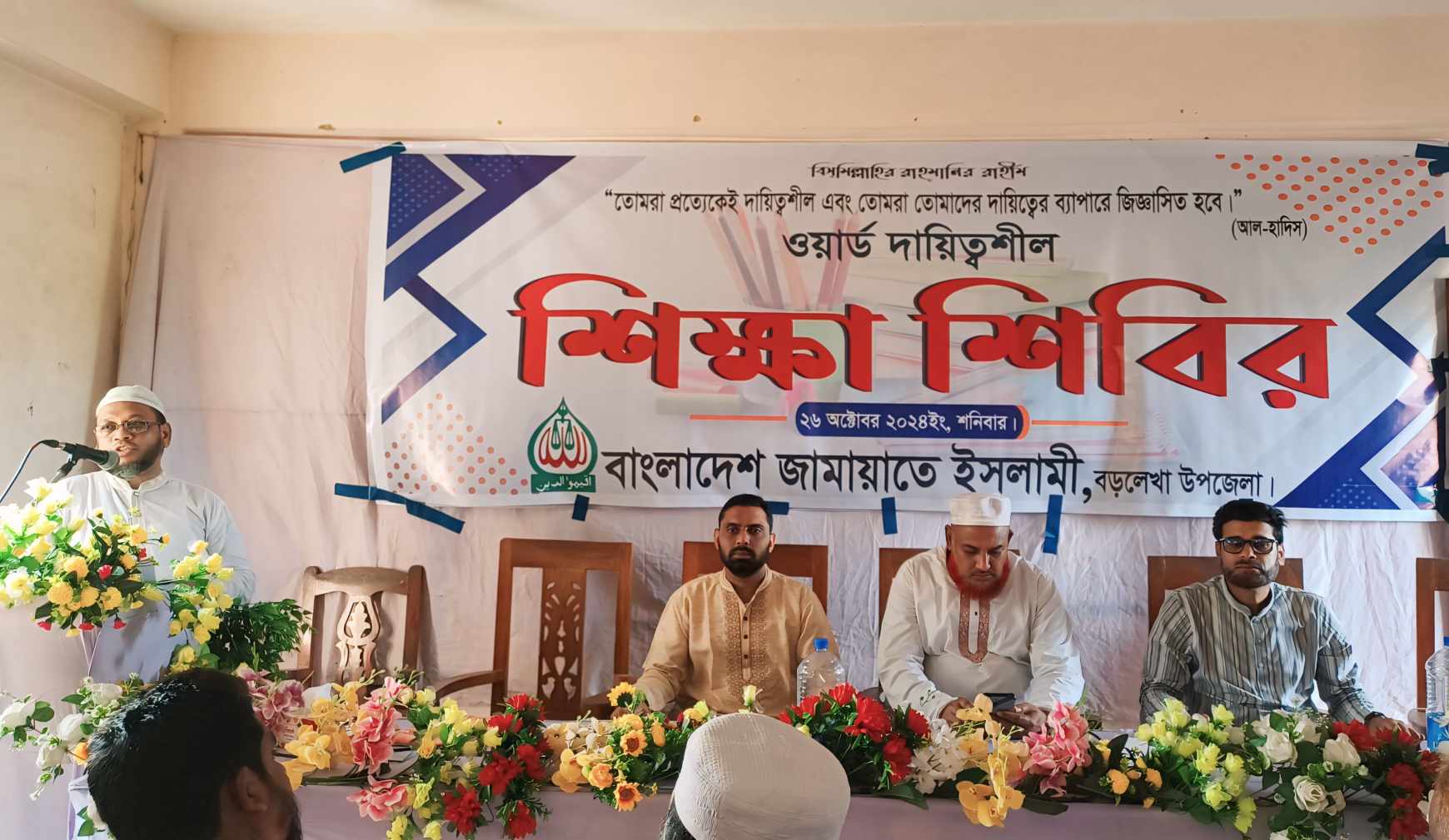 বড়লেখায় জামায়াতে ইসলামীর শিক্ষা শিবির অনুষ্ঠিত