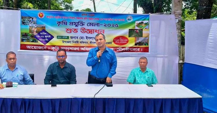 শ্রীমঙ্গলে পাঁচদিন ব্যাপি কৃষি প্রযুক্তি মেলা-২০২৫ এর উদ্বোধন
