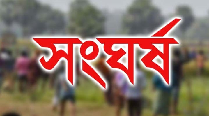 হবিগঞ্জে কবরস্থানে গরু চরানোকে কেন্দ্র করে সং ঘ র্ষ, একজন নি হ ত