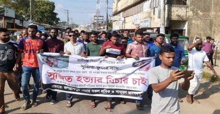 জগন্নাথপুরে অটোরিকশা চালক হ ত্যা র বিচা*রের দাবিতে বি ক্ষো ভ 