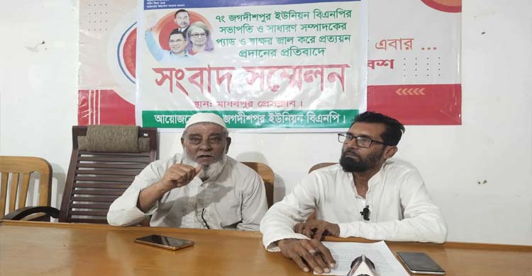 মাধবপুরে প্যাড ও স্বাক্ষর জা লি য়া তি র বি*এন পির প্র*তিবাদে সংবাদ সম্মেলন