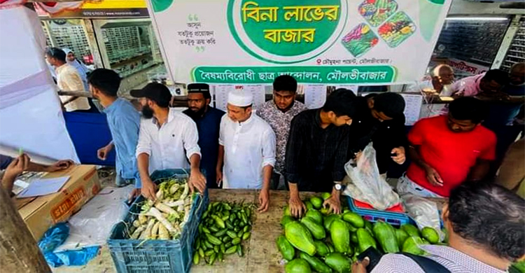মৌলভীবাজারে সিন্ডিকেট ভাঙতে শিক্ষার্থীরা চালু করলেন বিনা লাভের বাজার
