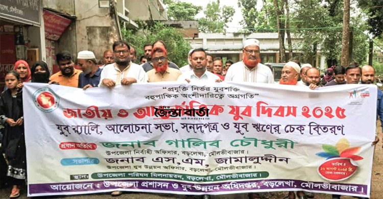 বড়লেখায় নানান কর্মসূচির মধ্য দিয়ে জাতীয় ও আন্তর্জাতিক যুব দিবস পালিত