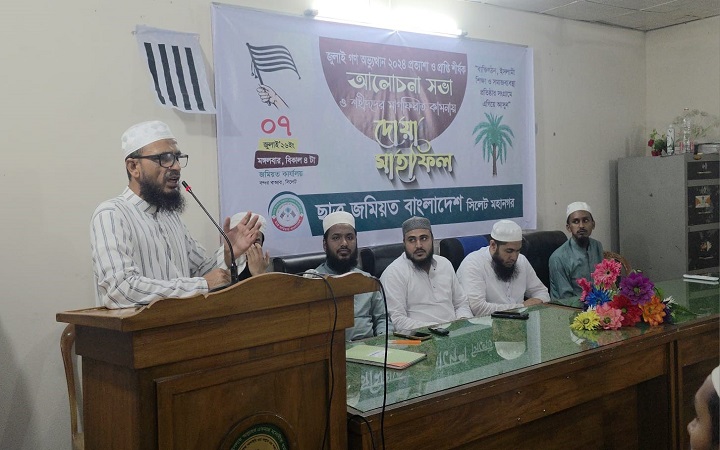 জুলাই গণঅভ্যুত্থানের প্রত্যাশা ও প্রাপ্তি নিয়ে  আলোচনা সভা