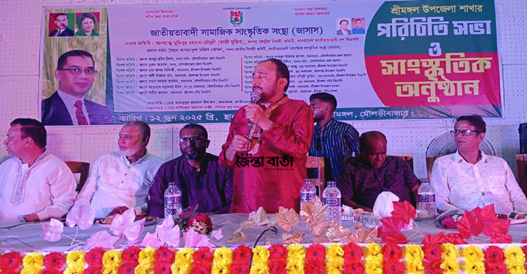 শ্রীমঙ্গলে জাসাস এর পরিচিতি সভা ও সাংস্কৃতিক অনুষ্ঠান 