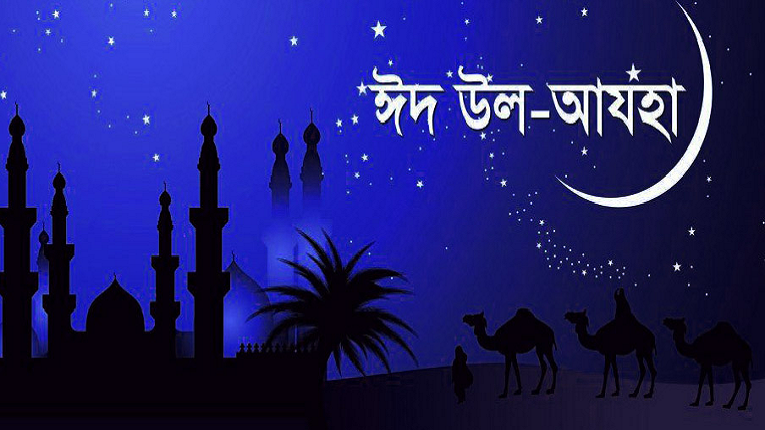 সৌদিতে ২৭ মে ঈদুল আজহার ঘোষণা, বাংলাদেশে হতে পারে ২৮ মে