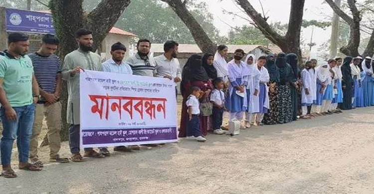 সুনামগঞ্জে সড়ক দুর্ঘটনা প্রতিরোধে স্পিড ব্রেকার স্থাপনের দাবিতে মানববন্ধন